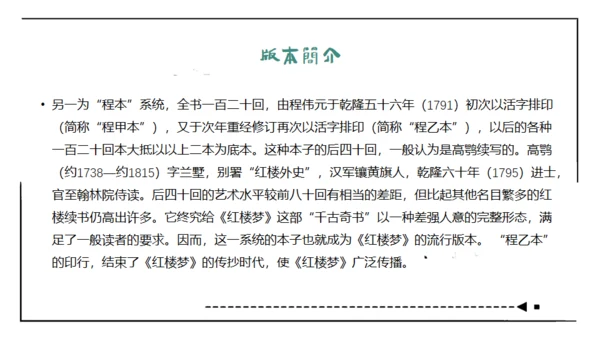 红楼梦通用PPT课件模板