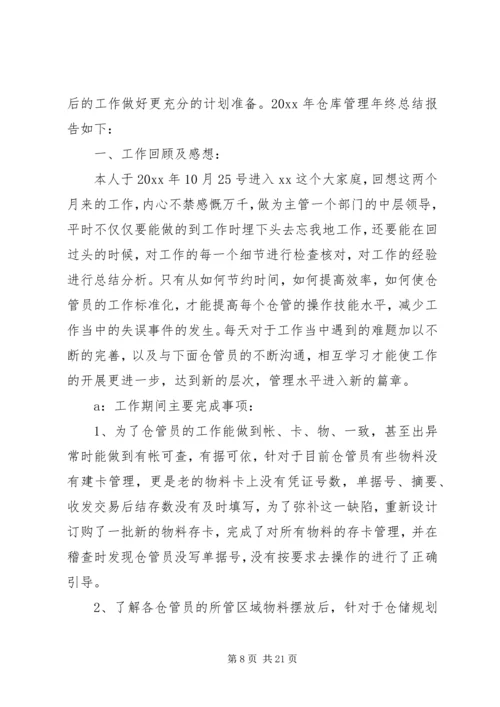 仓储工作总结例文.docx