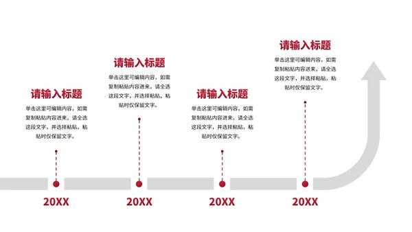简约微立体高级时间轴PPT模板