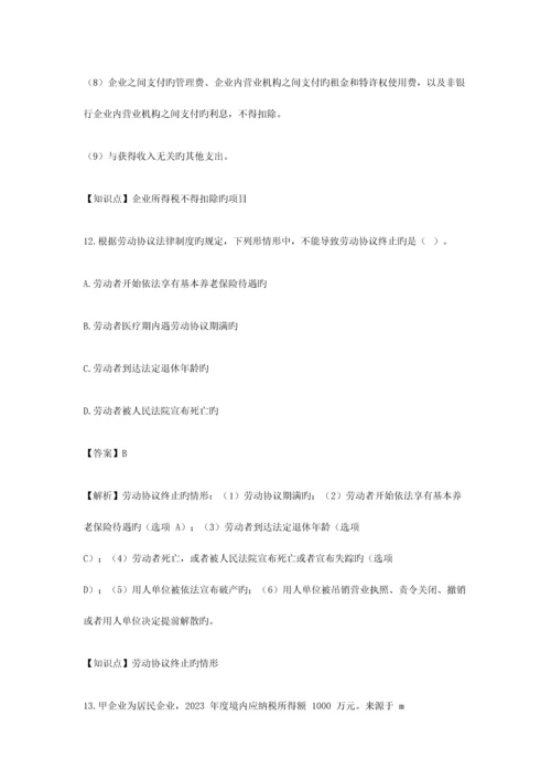 2023年经济法基础真题.docx