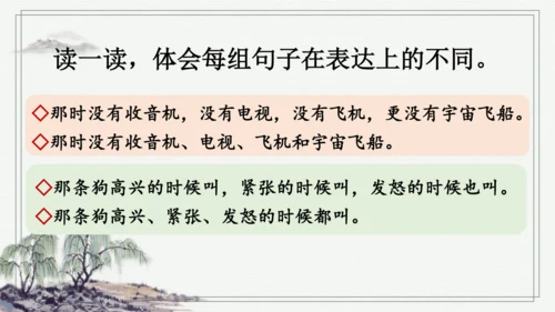 部编版四年级上册语文 语文园地二 课件