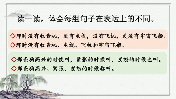 部编版四年级上册语文 语文园地二 课件