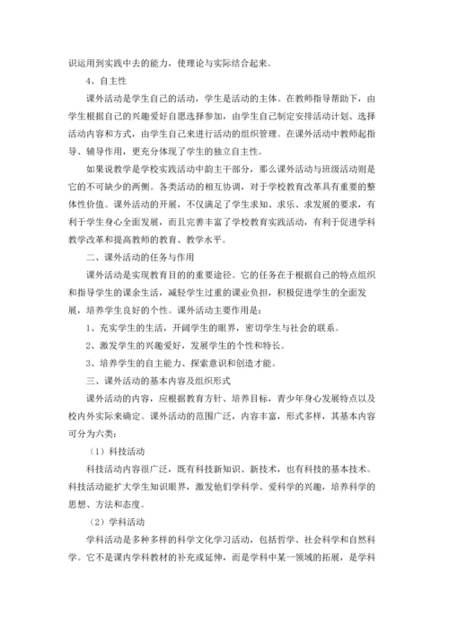 课外活动计划汇总9篇.docx