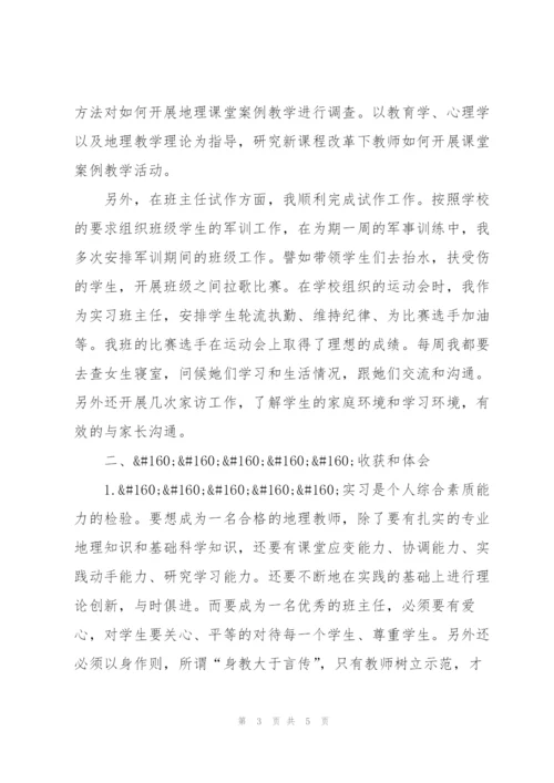 教育实习个人工作总结及收获与体会.docx