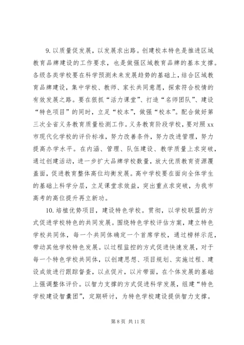 教育局基础教育科工作计划.docx