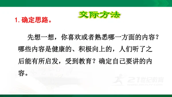 统编版五年级下 第八单元 口语交际 我们都来讲笑话1课时 课件