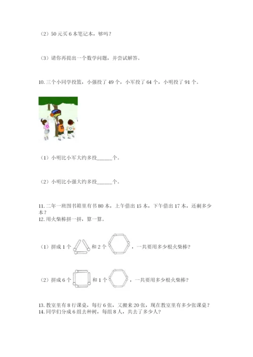 二年级上册数学应用题100道附完整答案【夺冠】.docx
