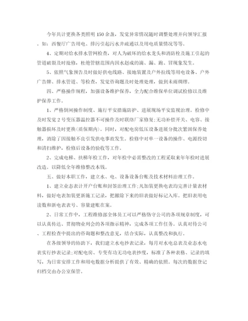 精编之物业维修年终工作参考总结范文.docx