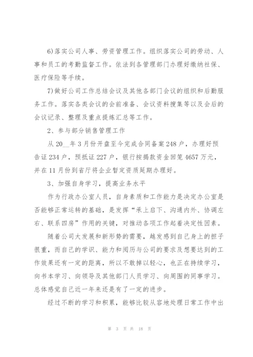 行政工作年度总结参考范文5篇.docx