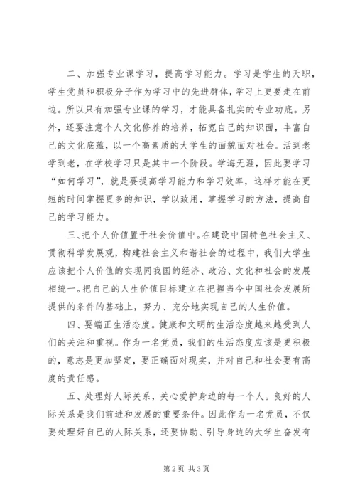 最新党员思想汇报范文.docx