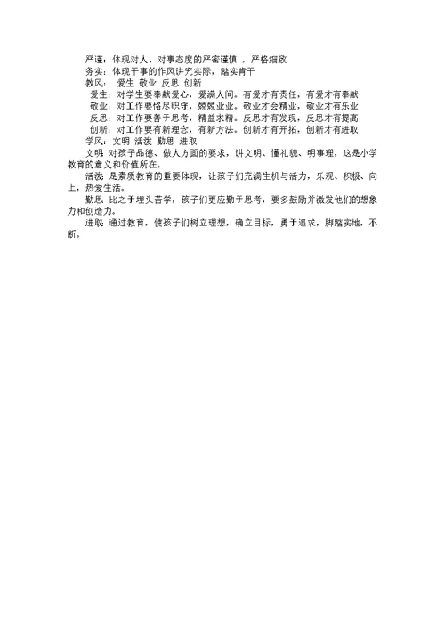 小学校园文化主题