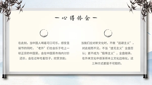 水墨中国风古风读书分享会拿来主义主题PPT模板