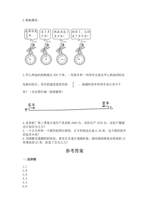 人教版六年级上册数学期末测试卷含答案【综合题】.docx