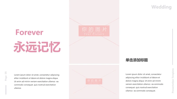 浪漫粉色婚礼策划婚庆公司宣传PPT模板