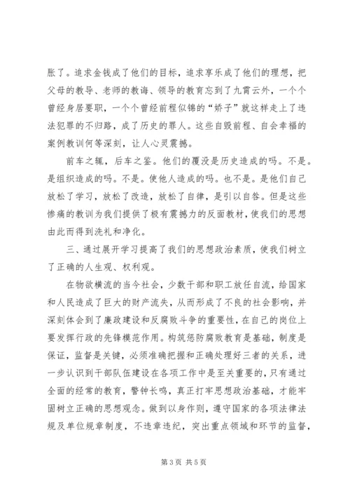 学习“以案明纪警示教育”活动的心得体会 (2).docx