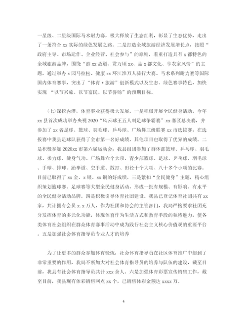 精编之经典范文年工作总结及年工作计划范文（县文化旅游体育局）.docx