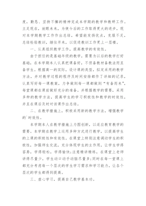 高中政治教师工作总结.docx