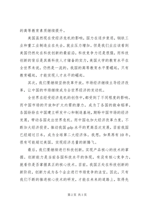 大国崛起观后感 (7).docx