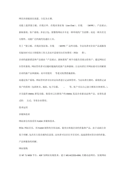 Ekspancouk网站改版方案.docx