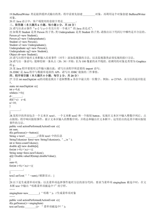 自考java语言程序设计一试题及答案(完整版).docx