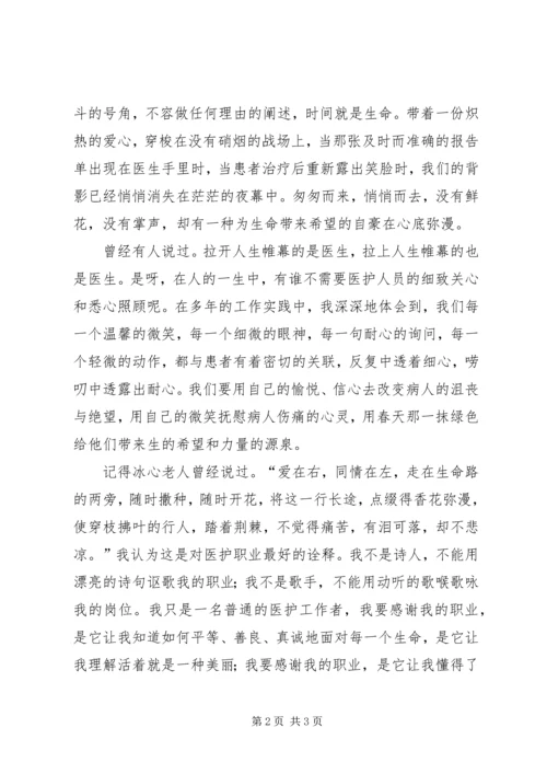 医护工作者五一劳动节发言稿.docx