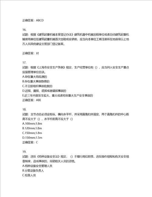 2022年上海市建筑施工专职安全员考试题库含答案第144期