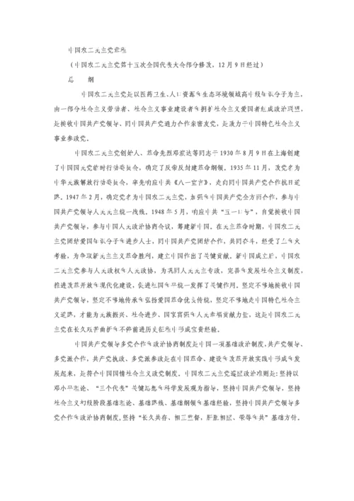 中国农工民主党新版章程.docx