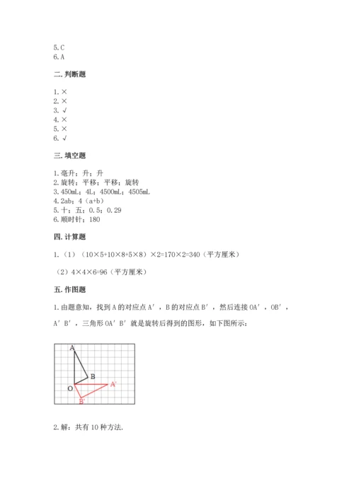 人教版五年级下册数学期末考试卷带答案ab卷.docx