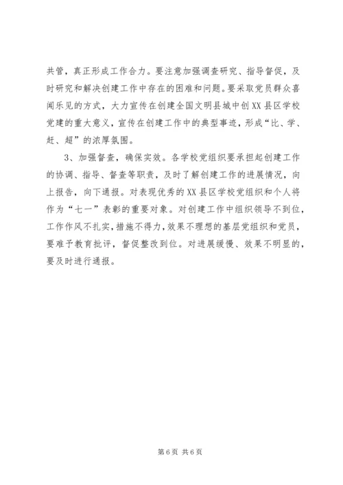 教育局XX县区党建活动意见.docx