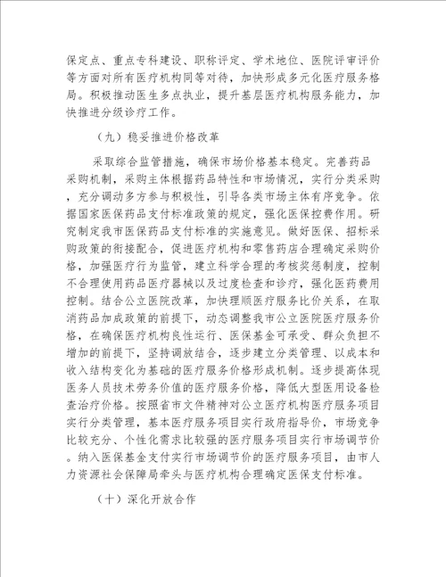 【卫生意见】邯郸市人民政府办公厅关于促进我市医药产业健康发展的实施意见