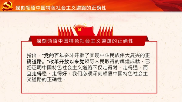 坚持中国道路十个坚持党支部党课党建PPT课件