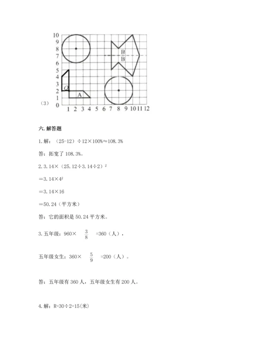 小学数学六年级上册期末测试卷及完整答案【名师系列】.docx