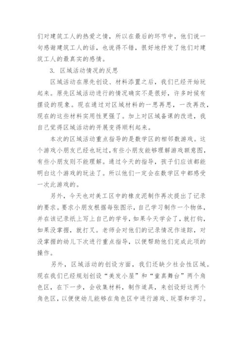 中班半日活动反思.docx