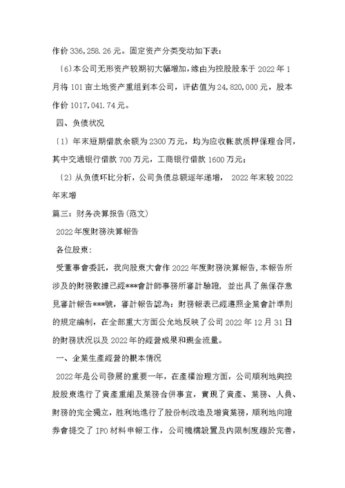 年度财务决算报告范文
