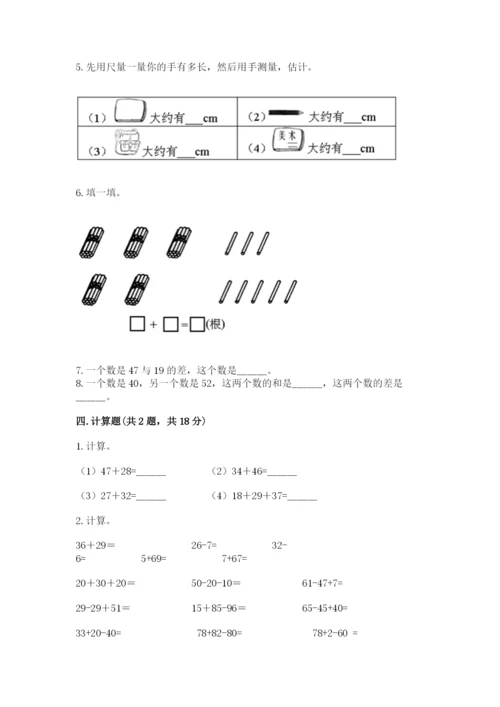 人教版二年级上册数学《期中测试卷》精选答案.docx