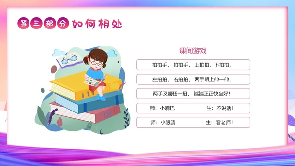 一年级新生入学教育主题班会一年级小学入学班会PPT开学