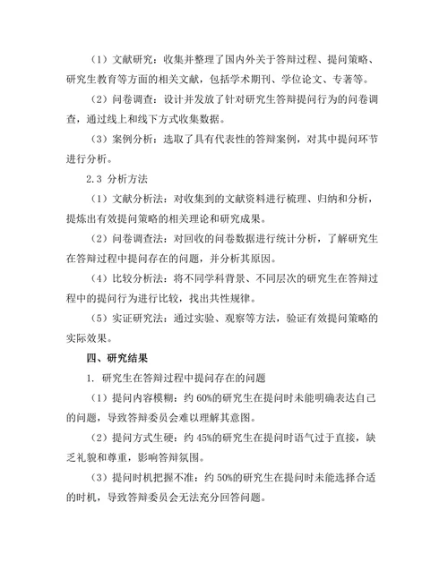 答辩过程中有效提问的策略
