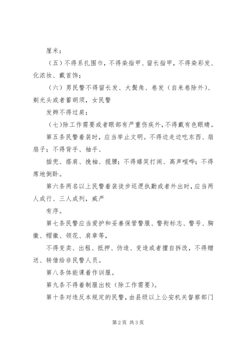 公安机关人民警察证使用管理规定[五篇材料] (4).docx