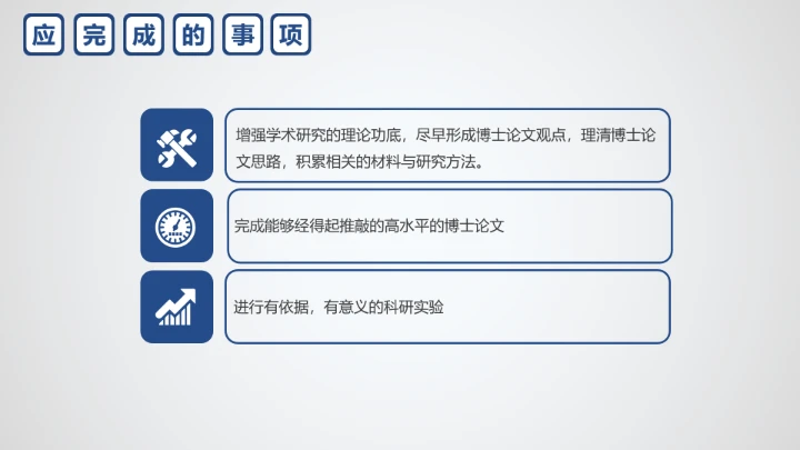 简洁版工科男博士入学复试报告PPT模板