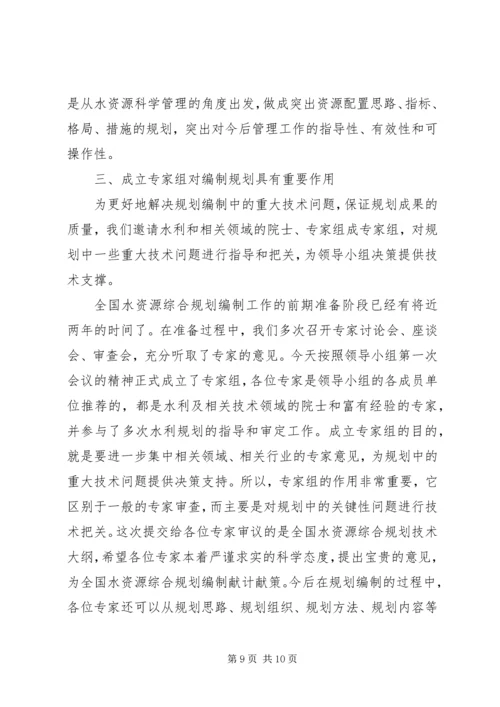 水资源规划组会议讲话.docx