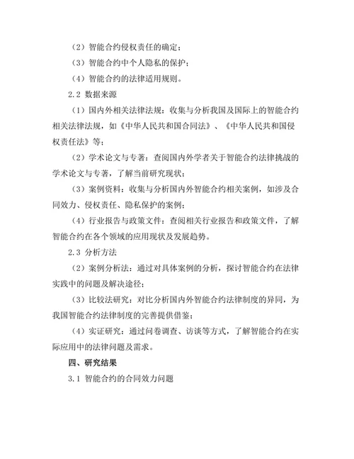 法律与科技：智能合约的法律挑战