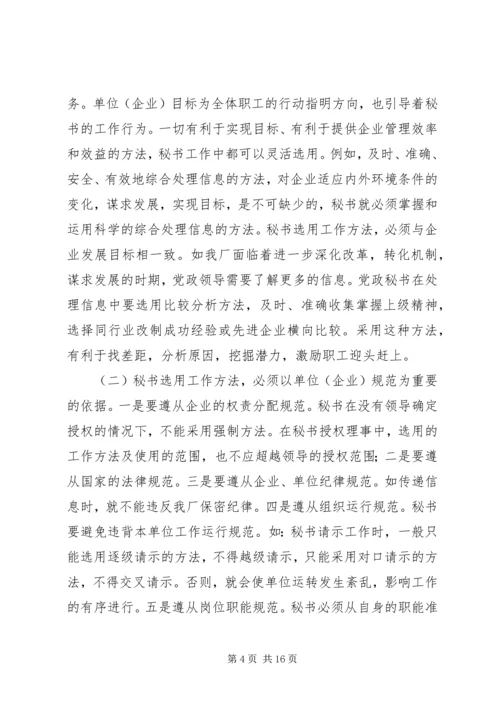 对做好党政办公室工作的几点建议 (5).docx