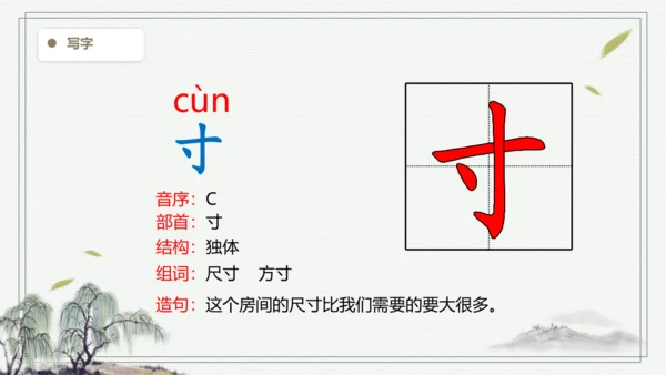 【2024秋季学期教材】语文三上22. 读不完的大书  生字识记课件