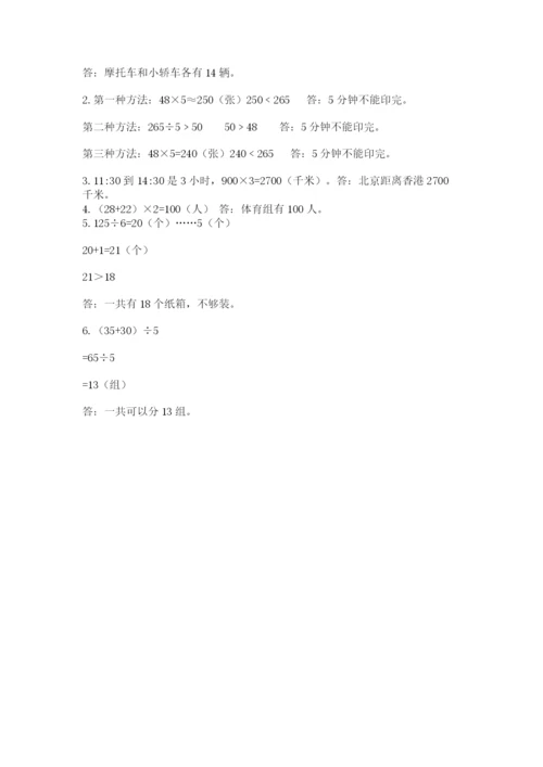 苏教版数学三年级上册期末测试卷含答案【综合题】.docx
