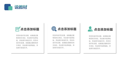 蓝色绿色简约微立体教师说课PPT模板