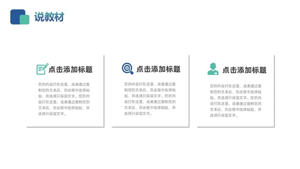 蓝色绿色简约微立体教师说课PPT模板