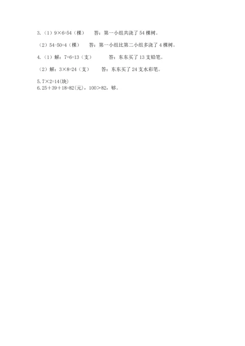 人教版二年级上册数学期末测试卷附答案（培优）.docx
