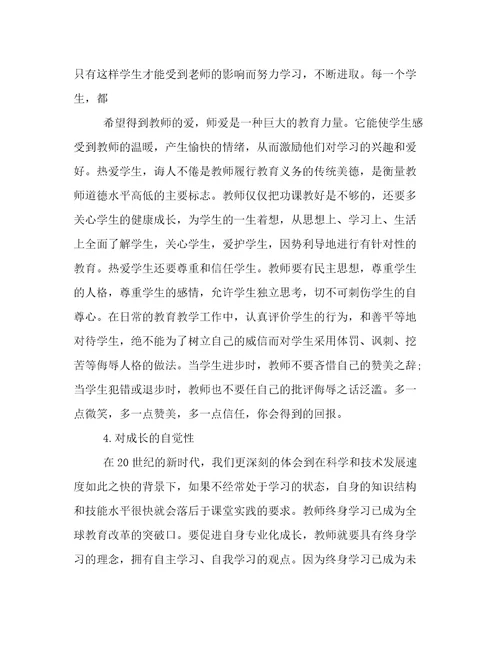 最新最新师德培训心得体会师德培训心得体会1500字(17篇)