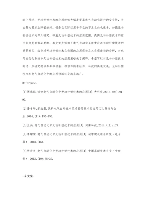 电气自动化中无功补偿技术的应用.docx