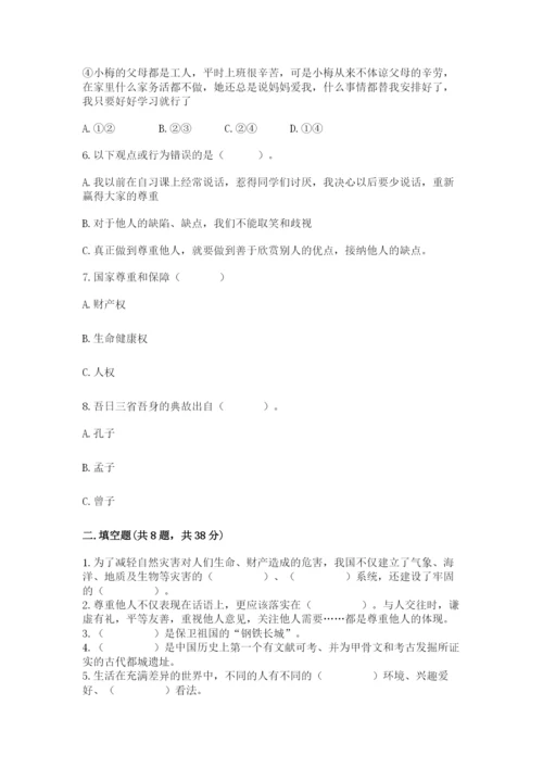 人教部编版六年级下册道德与法治期末测试卷及一套完整答案.docx